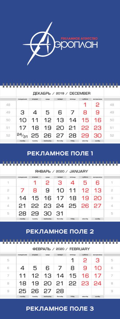 Квартальный календарь Пенза
