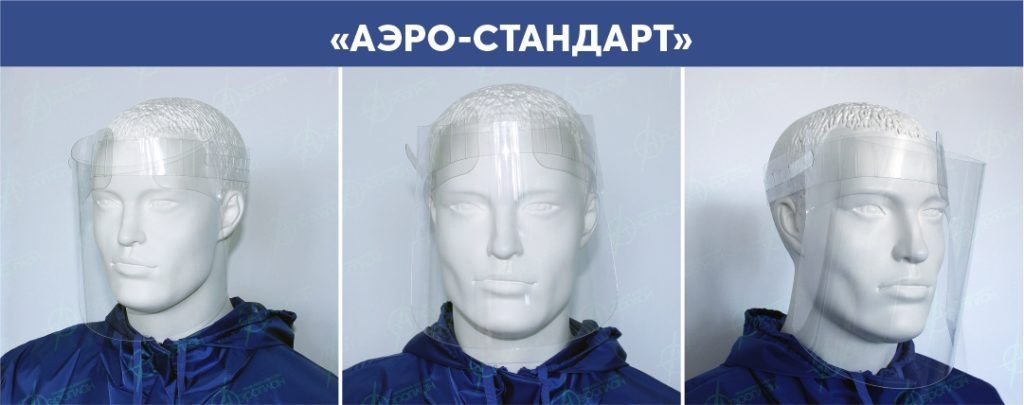 Защитный щиток "Аэро-Стандарт"