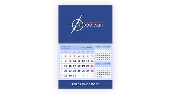 Квартальный календарь 3 в 1