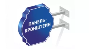 панель-кронштейн