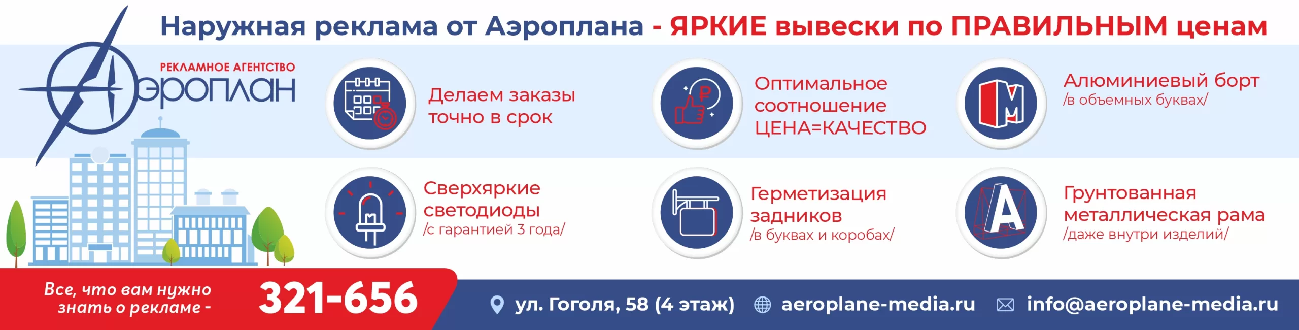 Яркие вывески по правильным ценам
